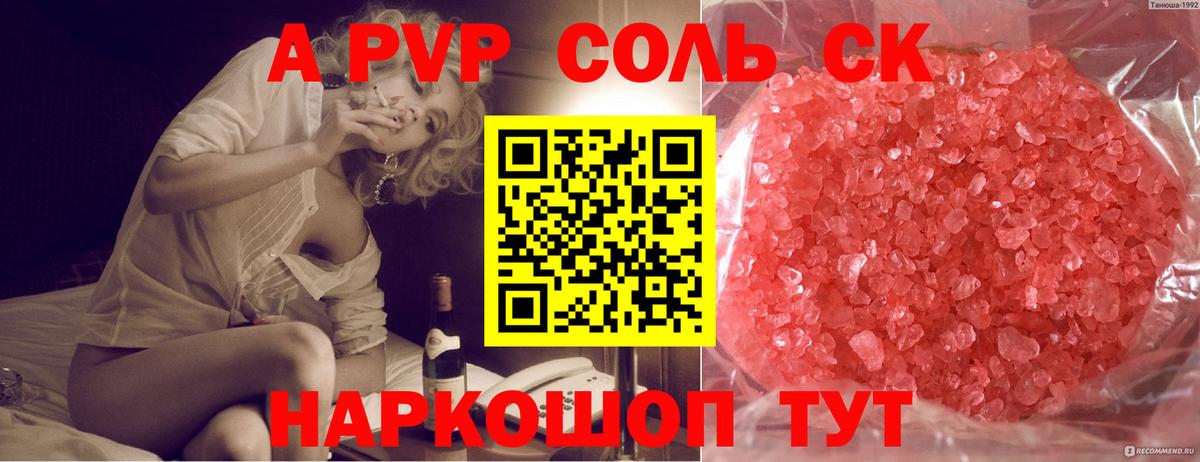 как найти наркотики  A PVP  Вход с VPN  APVP СК  Егорьевск  A PVP Соль  A-PVP СК 