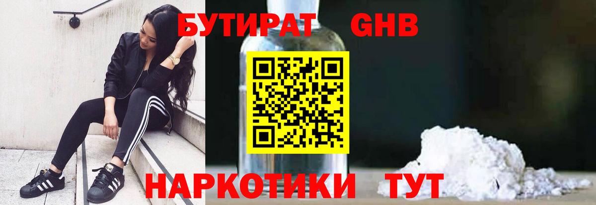 Егорьевск  Бутират бутик  Вход с VPN 