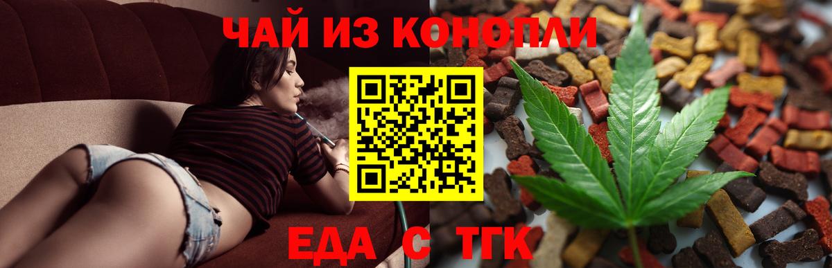 Еда ТГК конопля Егорьевск