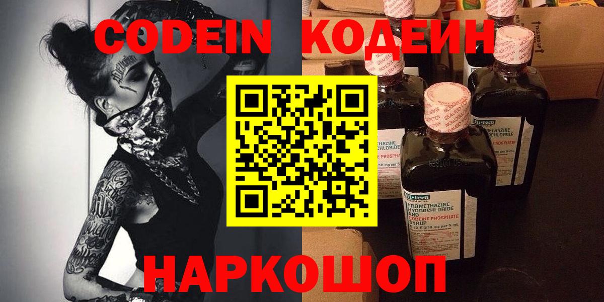 Кодеиновый сироп Lean напиток Lean (лин) Егорьевск