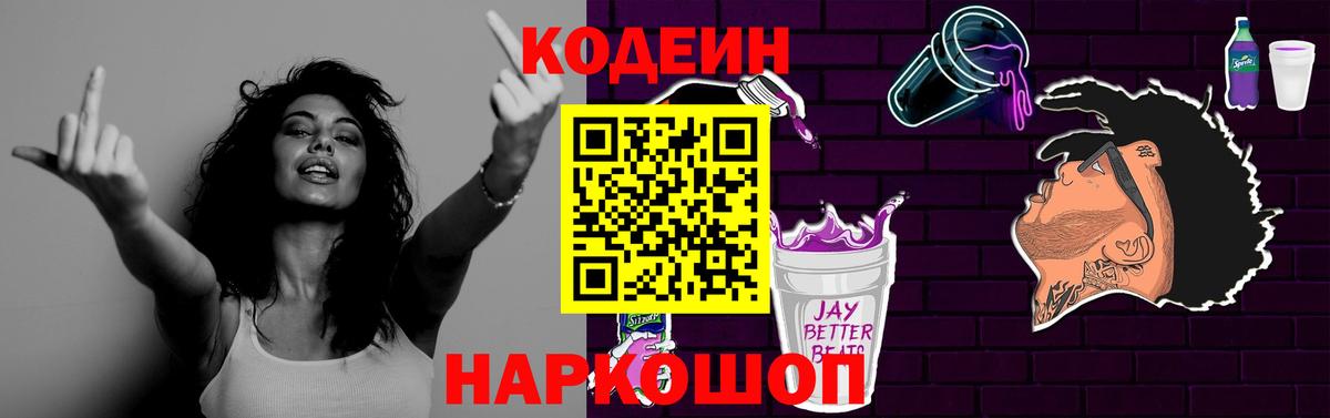 Кодеиновый сироп Lean Purple Drank  Кодеиновый сироп Lean напиток Lean (лин)  Вход с VPN  Егорьевск 
