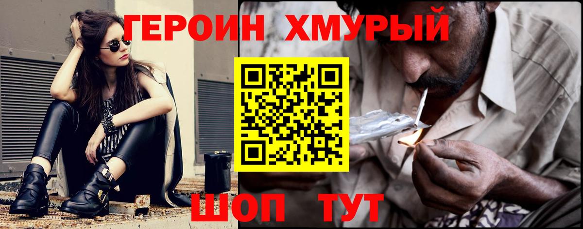 Героин гречка  Вход с VPN  Егорьевск 
