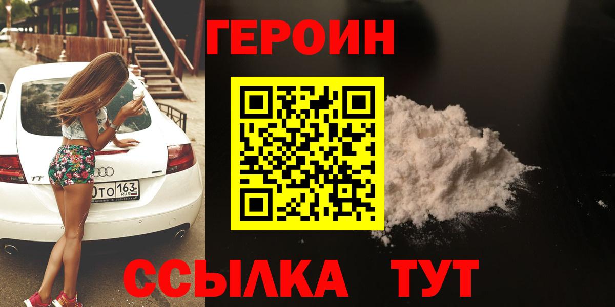 Героин гречка Егорьевск