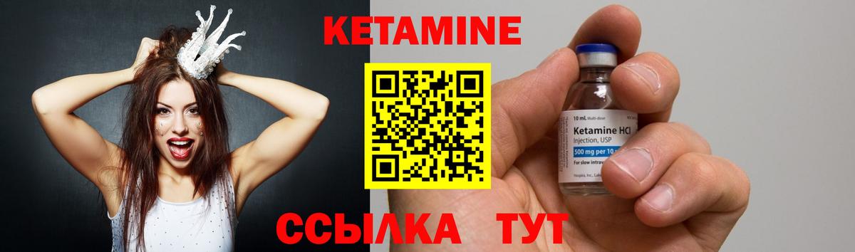 Кетамин VHQ Егорьевск