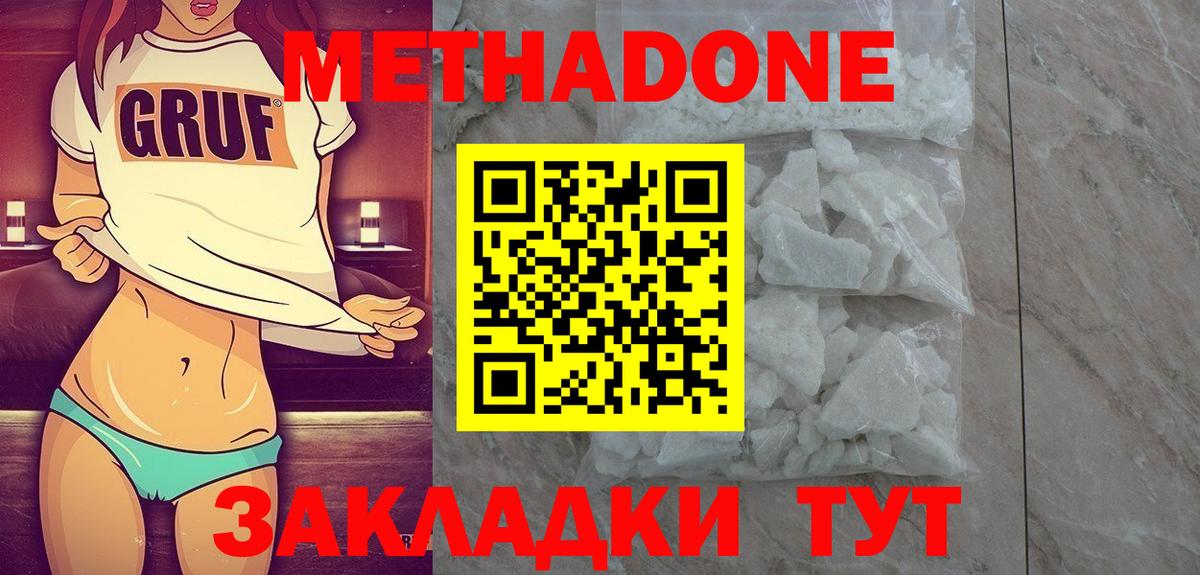 МЕТАДОН VHQ Егорьевск